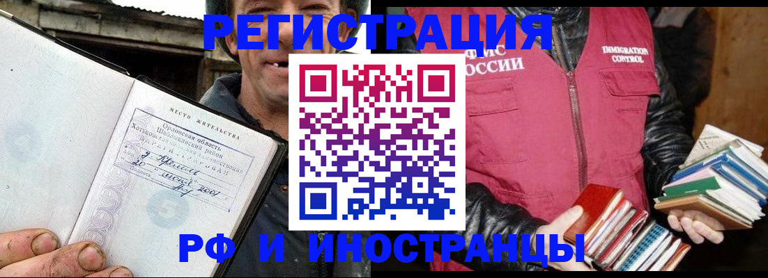 прописка для работы в Унече