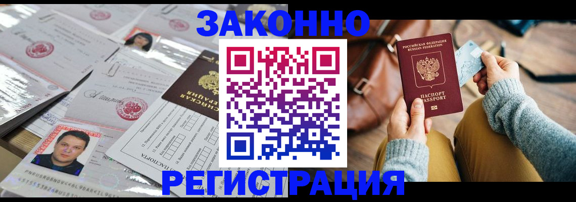 временная прописка в Унече