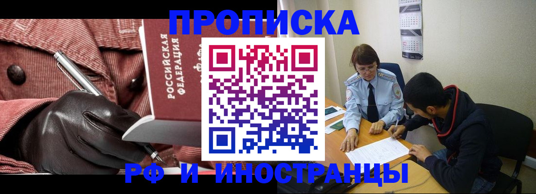 прописка в квартире в Унече