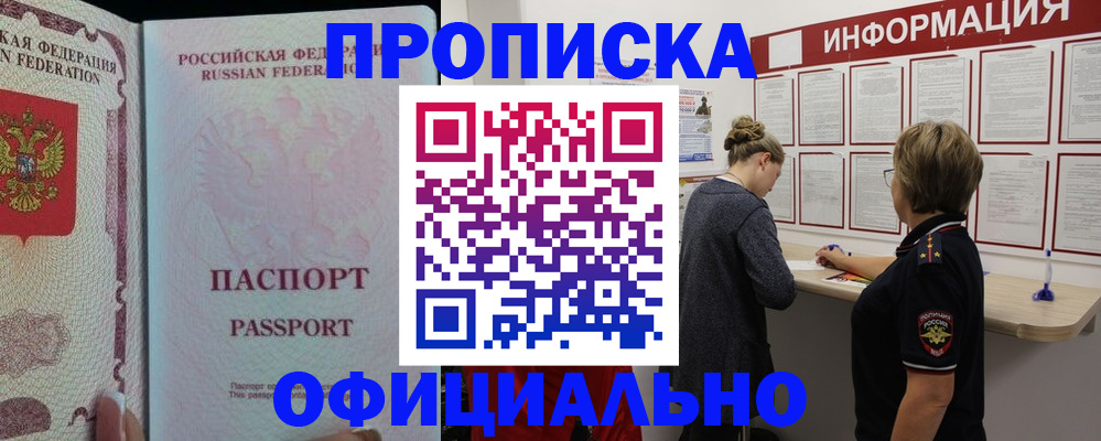 прописка для военкомата в Унече
