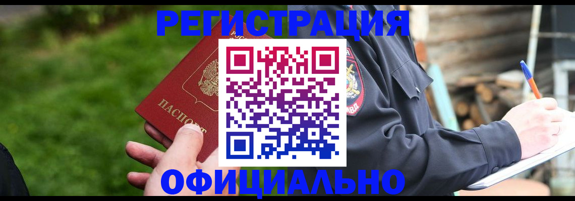 временная регистрация надежно в Унече