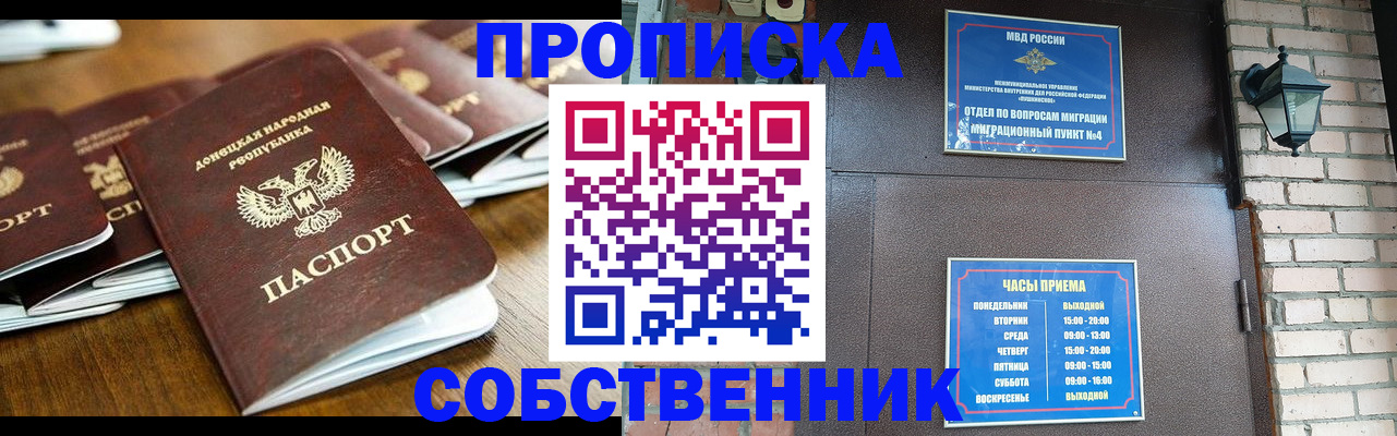 прописка штамп в Унече