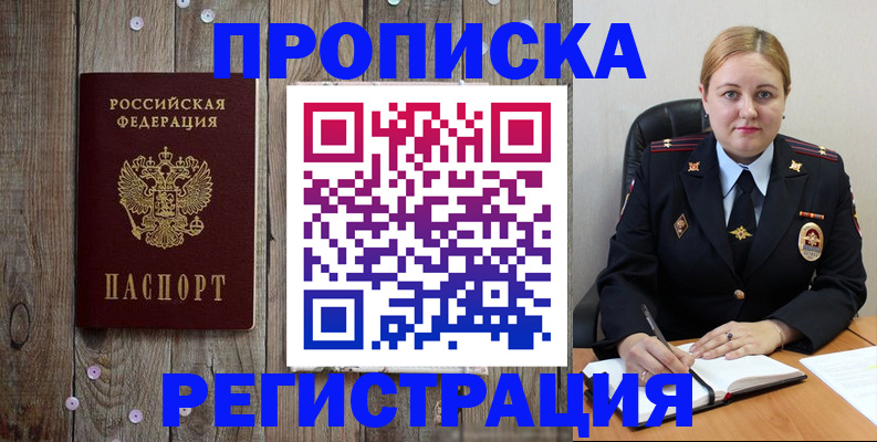 временная регистрация купить в Унече