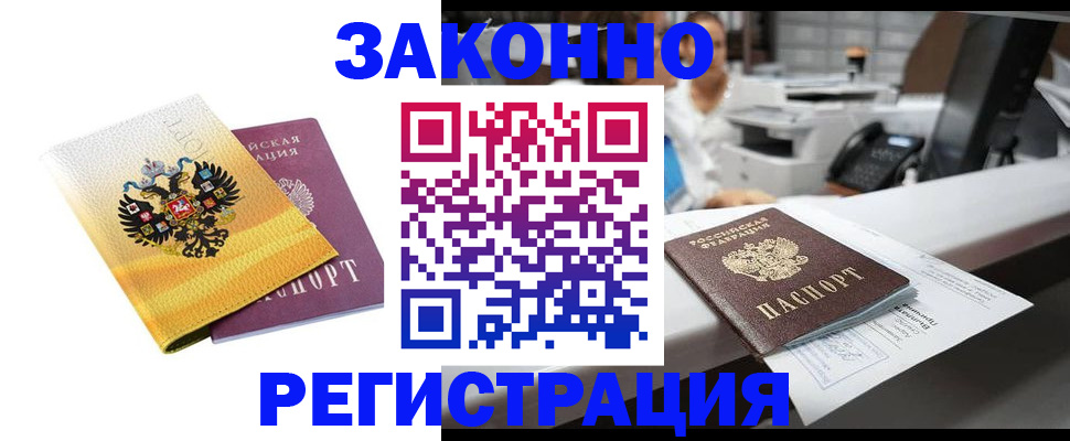 временная регистрация собственник в Унече