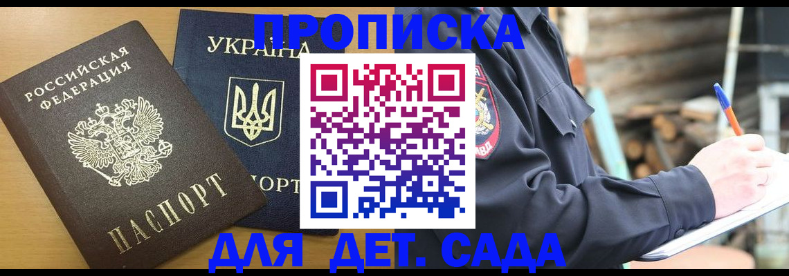 прописка ребенка в Унече